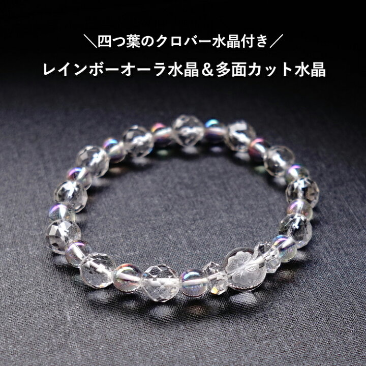 楽天市場】ブレスレット パワーストーン 水晶 レインボーオーラ 【幸運 