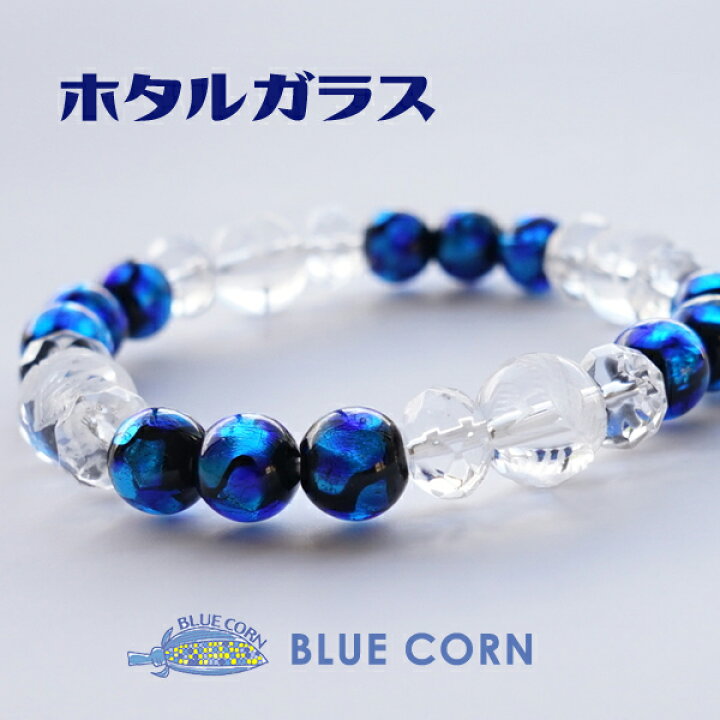 楽天市場 ホタルガラス パワーストーン ブレスレット 天然石 ホタル玉 ほたるがらす 蛍玉 四神水晶 水晶 幸運 魔除け 浄化 運気ｕｐ 琉球ガラス トンボ玉 とんぼ玉 日本製 沖縄みやげ ブルー ブラック レディース かわいいギフト パワーストーンブレスレット 厄除け