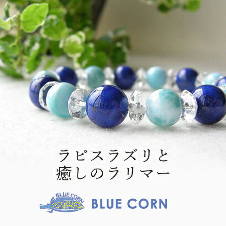 楽天市場】高品質 ラピスラズリ 高品質 ラリマー 水晶 ブレスレット 