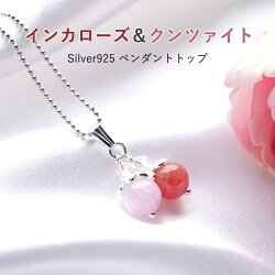 インカローズ(5A)&クンツァイPUREツインペンダントトップパワーストーン天然石