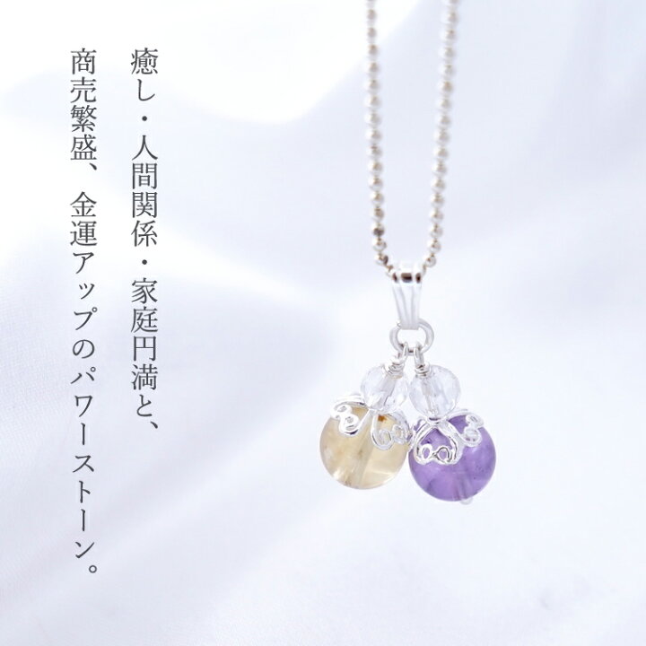 楽天市場】アメジスト シトリン ペンダント トップ ネックレス【癒しの 