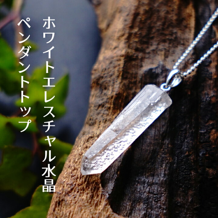 楽天市場】ホワイト エレスチャル 水晶 ぺンダント ネックレス 【天 