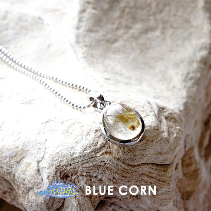 楽天市場 パワーストーン ネックレス 天然石 ペンダントトップ ゴールデンルチルクォーツ シルバー925 金運 仕事運 幸運 お守り 運勢ｕｐ 占い ゴールド レディース 誕生日 かわいい 可愛い おしゃれ プレゼント ギフト パワーストーン天然石ブルーコーン