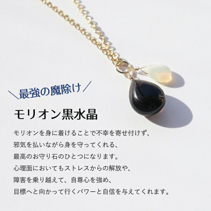 楽天市場 パワーストーン ペンダント 最強の魔除け 人生を好転させる ハンドメイド アクセサリー ネックレス 天然石 モリオン黒水晶 エチオピアン オパ ル 14kgf 魔除け 開運 お守り 占い ブラック ホワイト レディース かわいい 可愛い おしゃれ プレゼント 人気