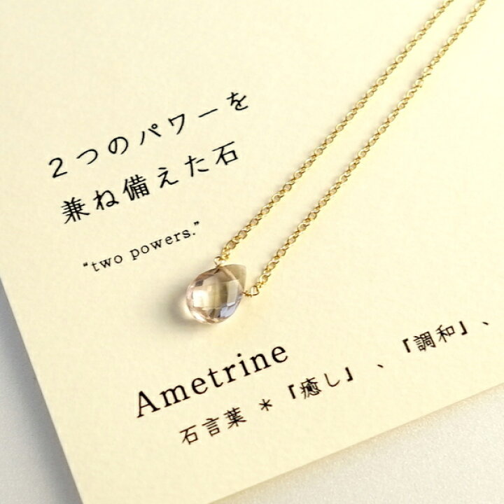 楽天市場】アメトリン 石言葉 ペンダント ネックレス 【2つのパワーを 