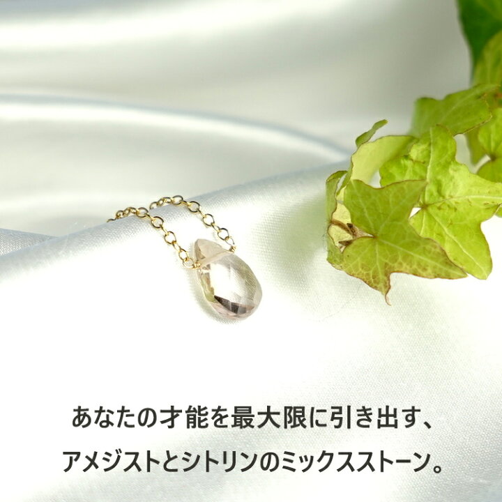 楽天市場】アメトリン 石言葉 ペンダント ネックレス 【2つのパワーを 