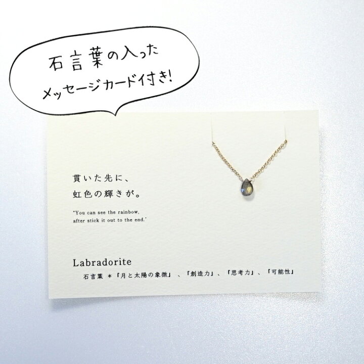 楽天市場 ラブラドライト 石言葉 ペンダント ネックレス 貫いた先に 虹色の耀きが パワーストーン 天然石 首飾り 14kgf 月と太陽の象徴 創造力 思考力 可能性 お守り 占い ゴールド レディース かわいい おしゃれ ギフト ペンダントトップチャーム パワーストーン