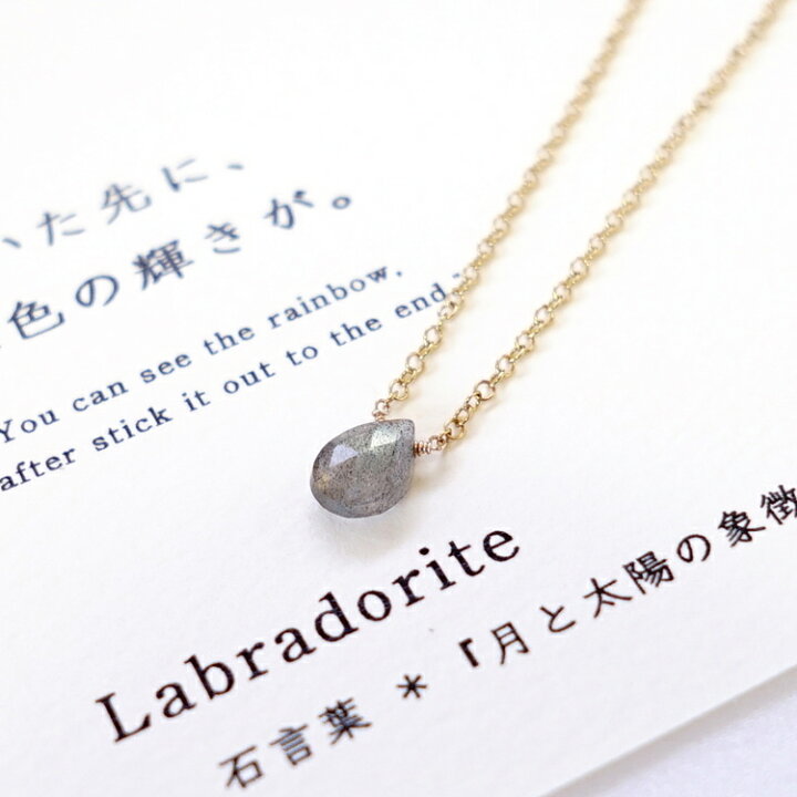 楽天市場 ラブラドライト 石言葉 ペンダント ネックレス 貫いた先に 虹色の耀きが パワーストーン 天然石 首飾り 14kgf 月と太陽の象徴 創造力 思考力 可能性 お守り 占い ゴールド レディース かわいい おしゃれ ギフト ペンダントトップチャーム パワーストーン