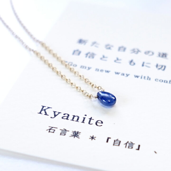 楽天市場 カヤナイト カイヤナイト 石言葉 ペンダント ネックレス 新たな自分の道を 自信とともに切り開く パワーストーン 天然石 首飾り 14kgf 自信 直観力 判断力 チャレンジ お守り 占い ブルー レディース かわいい おしゃれ ギフト ペンダントトップチャーム