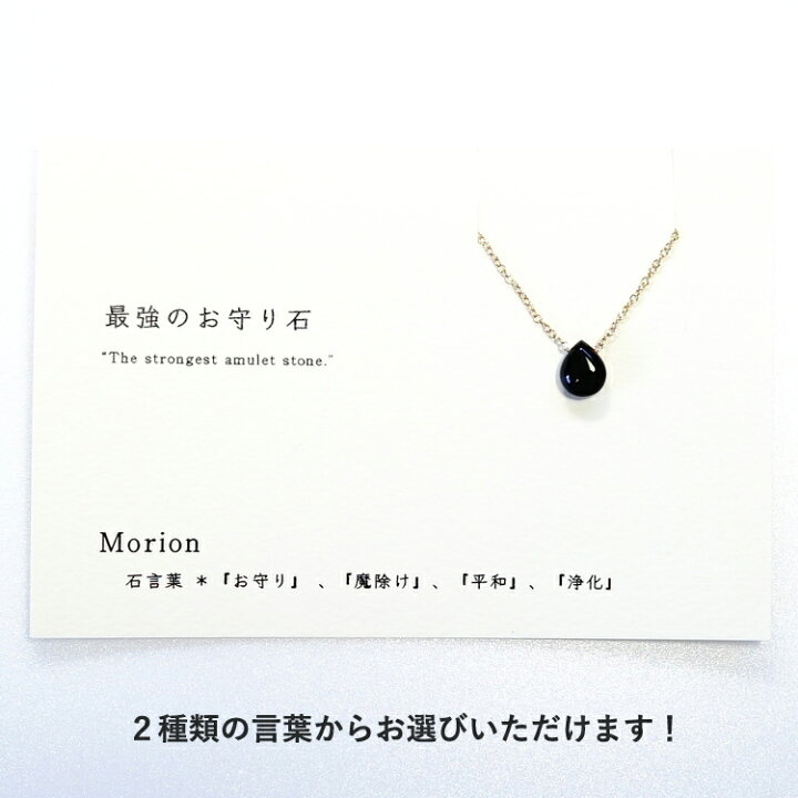 楽天市場 モリオン黒水晶 石言葉 ペンダント ネックレス 最強のお守り石 最強の魔除け パワーストーン 天然石 首飾り 14kgf お守り 魔除け 平和 浄化 占い ブルー レディース かわいい おしゃれ ギフト ペンダントトップチャーム 石言葉ペンダント パワーストーン