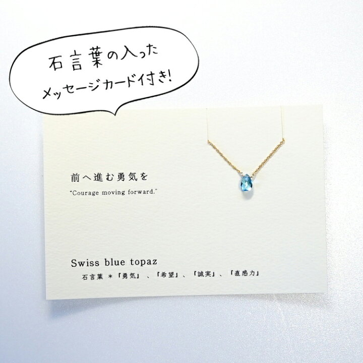 楽天市場 スイス ブルー トパーズ 石言葉 ペンダント ネックレス 前へ進む勇気を パワーストーン 天然石 首飾り 14kgf 勇気 希望 誠実 直観力 お守り 占い 運勢ｕｐ ブルー レディース かわいい 可愛い おしゃれ ギフト プレゼント ペンダントトップチャーム