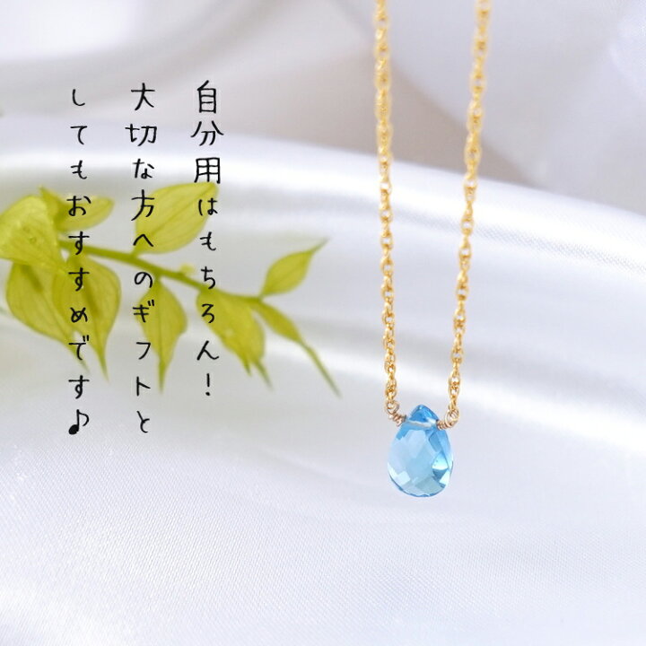楽天市場 スイス ブルー トパーズ 石言葉 ペンダント ネックレス 前へ進む勇気を パワーストーン 天然石 首飾り 14kgf 勇気 希望 誠実 直観力 お守り 占い 運勢ｕｐ ブルー レディース かわいい 可愛い おしゃれ ギフト プレゼント ペンダントトップチャーム