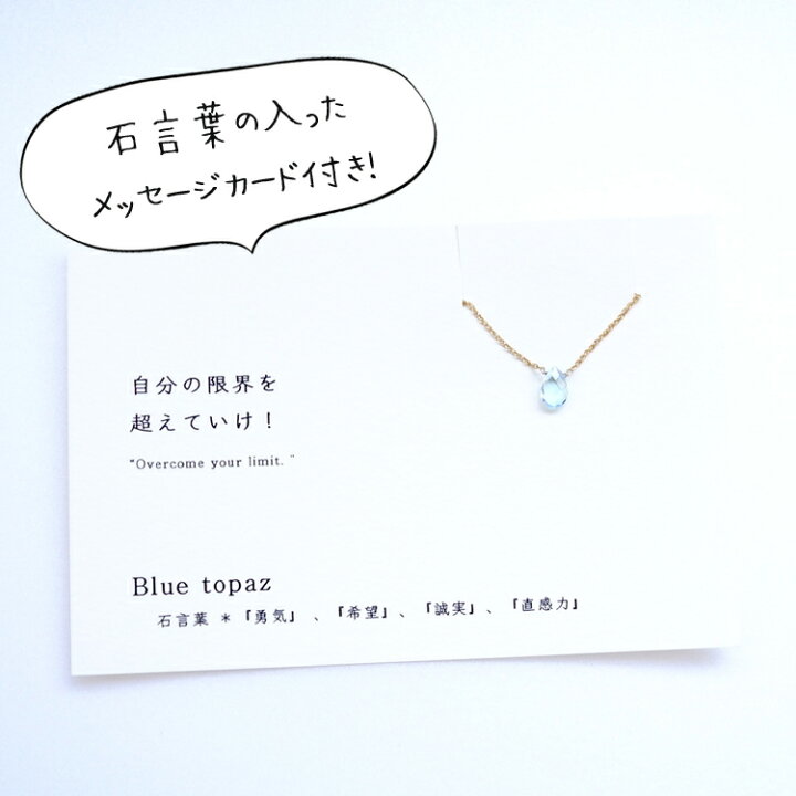 楽天市場 ブルー トパーズ 石言葉 ペンダント ネックレス 自分の限界を超えていけ パワーストーン 天然石 首飾り 14kgf 勇気 希望 誠実 直観力 お守り 占い ピンク レディース かわいい おしゃれ ギフト ペンダントトップチャーム 石言葉ペンダント