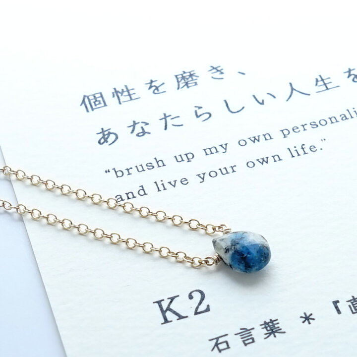 楽天市場】ヒマラヤ K2 ブルー 石言葉 ペンダント ネックレス 【個性を