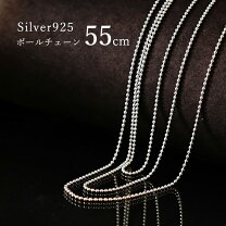 楽天市場】シルバー925 ボールチェーン 55cmの通販