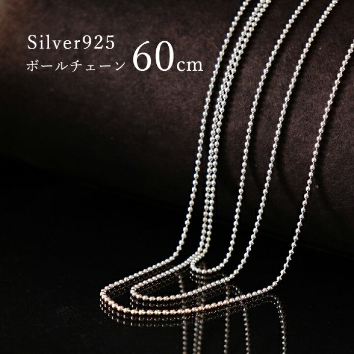 楽天市場】シルバーチェーン 60cm 【ボールチェーン】ネックレス 