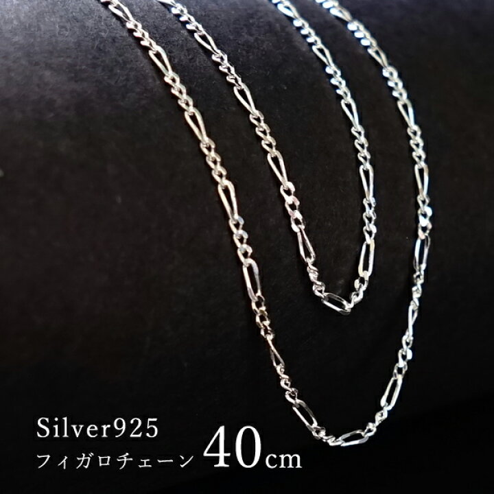 楽天市場】シルバーチェーン 40cm 【フィガロチェーン】ネックレス  
