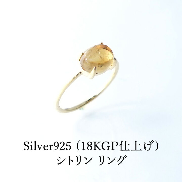 楽天市場】パワーストーン シトリン リング シルバー925 18KGP仕上げ 