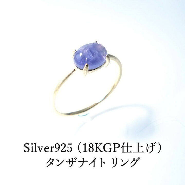 楽天市場】パワーストーン タンザナイト リング シルバー925 18KGP 