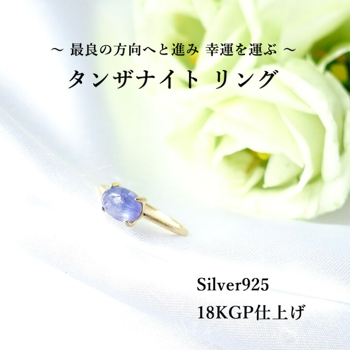 楽天市場】パワーストーン タンザナイト リング シルバー925 18KGP 