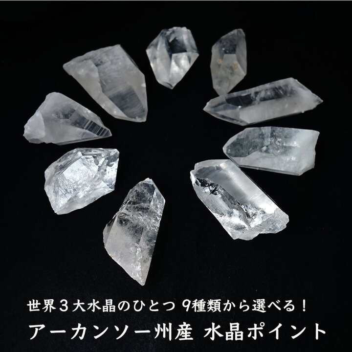 楽天市場】水晶 ポイント水晶 アーカンソー州産 原石 【9種類から 