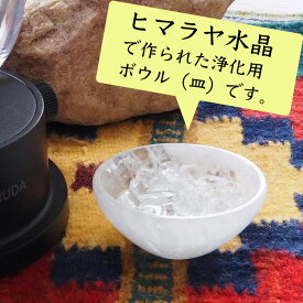 パワーストーン ヒマラヤ水晶 天然石 浄化セット さざれ 水晶 水晶ポイント 【お部屋の浄化やパワーストーンアクセサリーの浄化とエネルギー充電に】リング ピアス ペンダント 浄化 浄化皿 厄除け 原石 厄年 玄関用 部屋用 厄払い 母の日 父の日 ギフト 浄化 グッズ