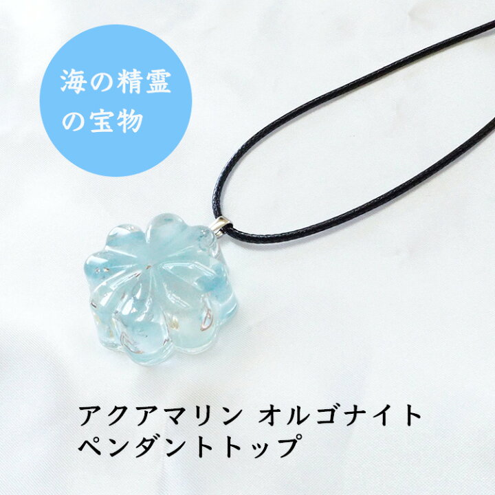 楽天市場】オルゴナイト アクアマリン パワーストーン ペンダント  