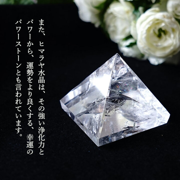 楽天市場】パワーストーン ピラミッド ヒマラヤ水晶 【お手元をパワー  