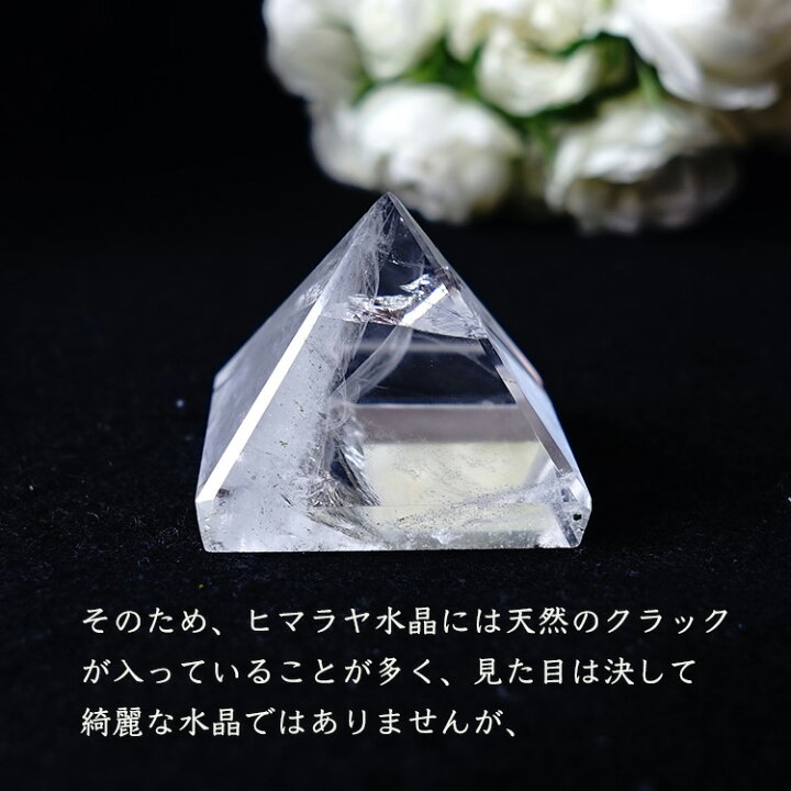 楽天市場】パワーストーン ピラミッド ヒマラヤ水晶 【お手元をパワー 