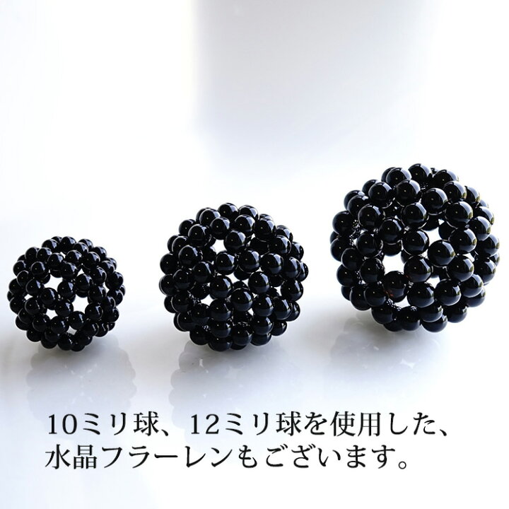楽天市場】神聖幾何学 フラーレン 8ミリ球 モリオン 黒水晶 モリオン 
