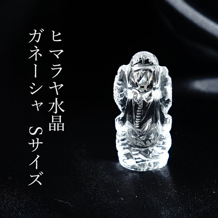 楽天市場】ガネーシャ ガネーシャ像 置物 ヒマラヤ水晶 パワーストーン 