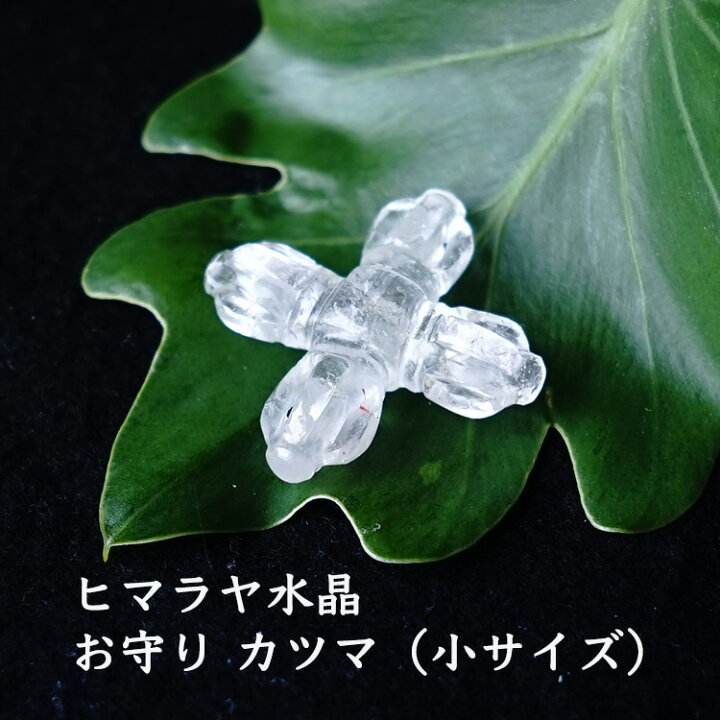 楽天市場】ヒマラヤ水晶 カツマ お守り チャーム パワーストーン 