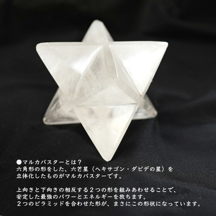 楽天市場】ヒマラヤ水晶 神聖幾何学 マカバ マルカバスター マカ 