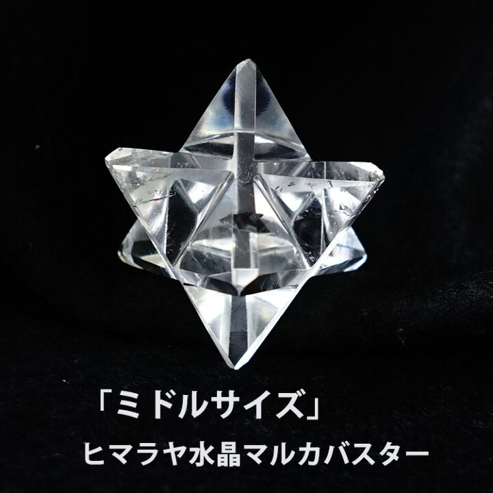 楽天市場】ヒマラヤ水晶 神聖幾何学 マカバ マルカバスター マカ 