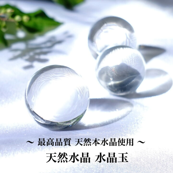 楽天市場】水晶 水晶玉 本水晶 天然水晶 お守り パワーストーン 天然石 