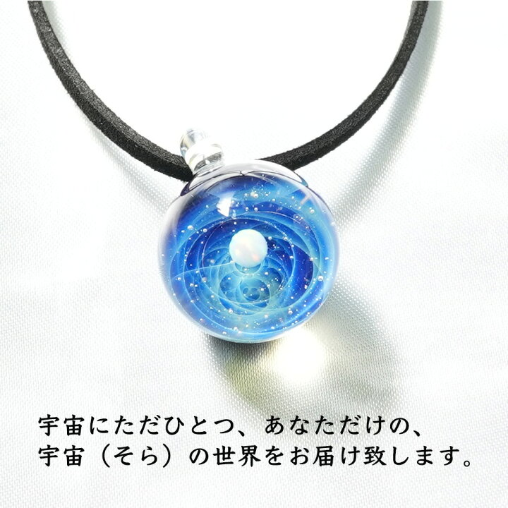 楽天市場】宇宙ガラス ペンダント 日本製 宇宙 チョーカー 惑星 メンズ 