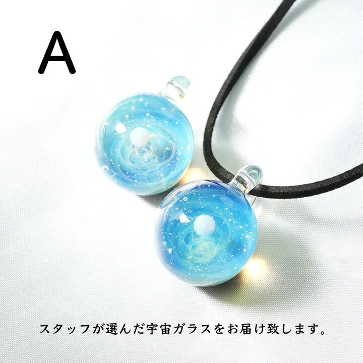 楽天市場】宇宙ガラス ペンダント 日本製 宇宙 チョーカー 惑星 メンズ 