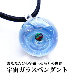 宇宙ガラス ネックレスの人気商品 通販 価格比較 価格 Com