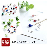 訳あり パワーストーン 天然石 ペンダント ネックレス ペンダントトップ 14KGF 【 680円！お得な 訳あり …