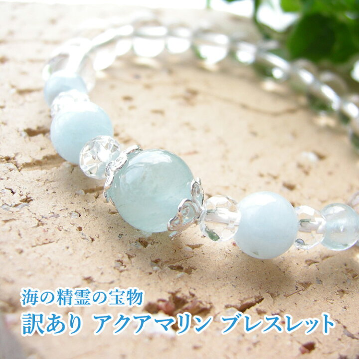 楽天市場】訳あり パワーストーン ブレスレット 天然石 アクアマリン  