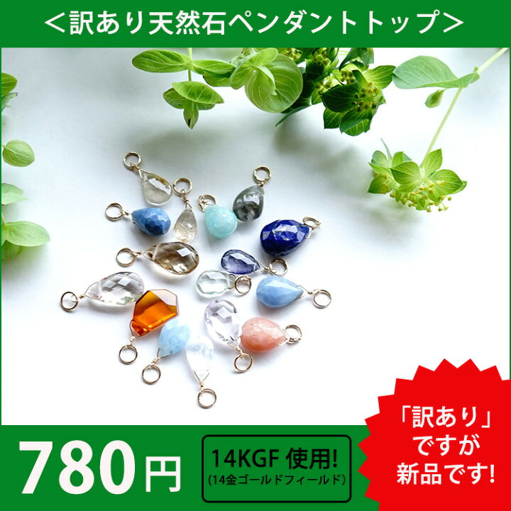 楽天市場】訳あり パワーストーン 天然石 ペンダント ネックレス 