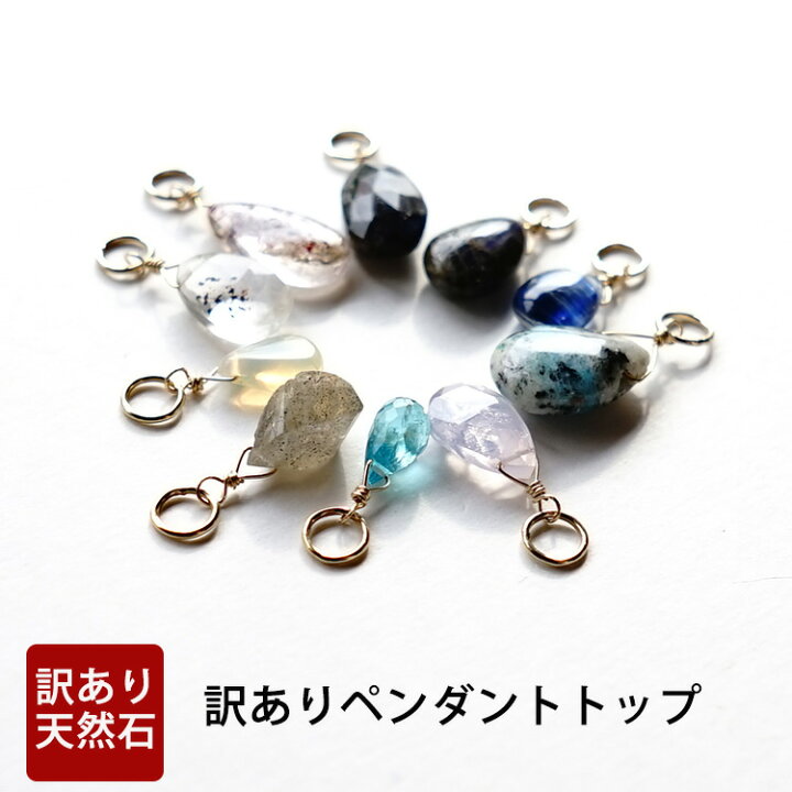 楽天市場】訳あり パワーストーン 天然石 ペンダント ネックレス  
