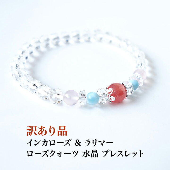 楽天市場】訳あり インカローズ ラリマー ローズクォーツ 水晶 