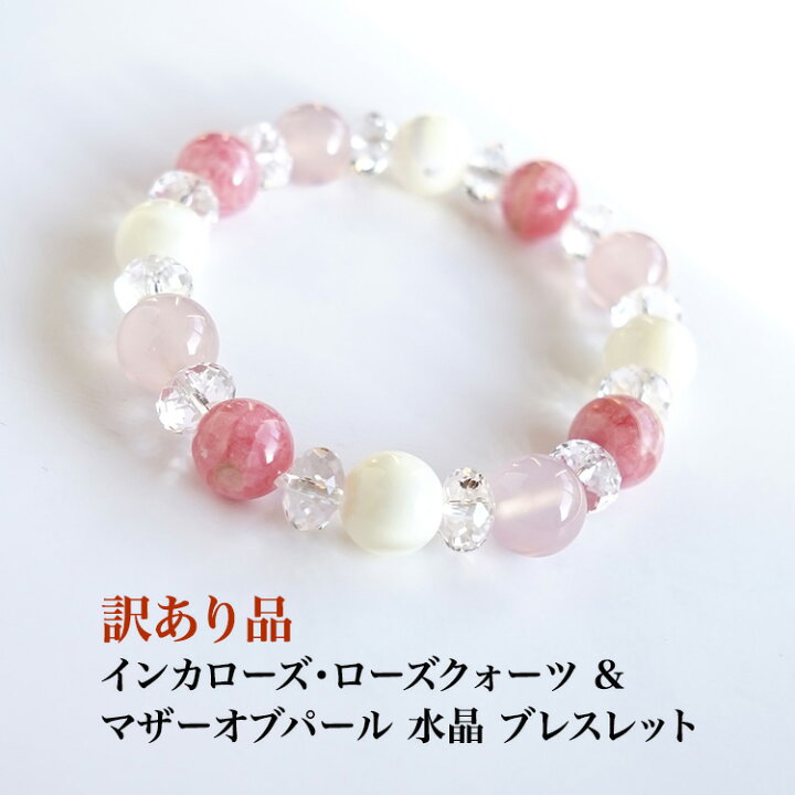 楽天市場】訳あり インカローズ ローズクォーツ マザーオブパール 水晶 
