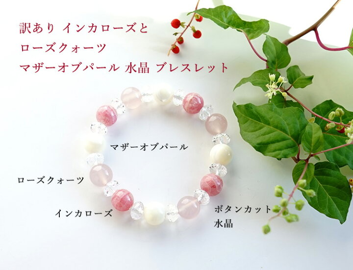 楽天市場】訳あり インカローズ ローズクォーツ マザーオブパール 水晶 