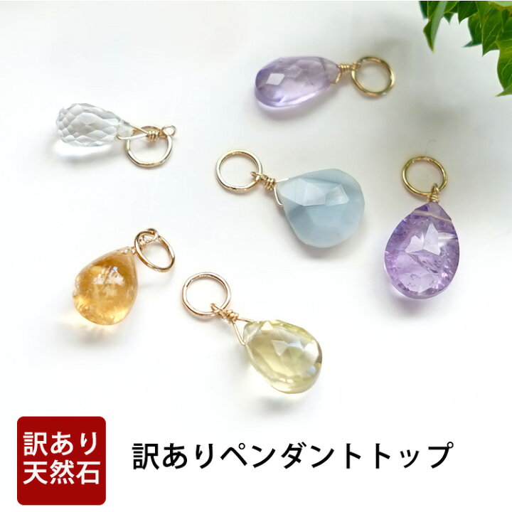 楽天市場】訳あり パワーストーン 天然石 ペンダント ネックレス  