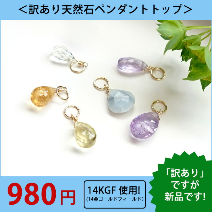 楽天市場】訳あり パワーストーン 天然石 ペンダント ネックレス 