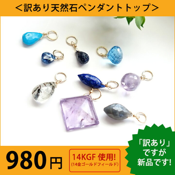 楽天市場】訳あり パワーストーン 天然石 ペンダント ネックレス 