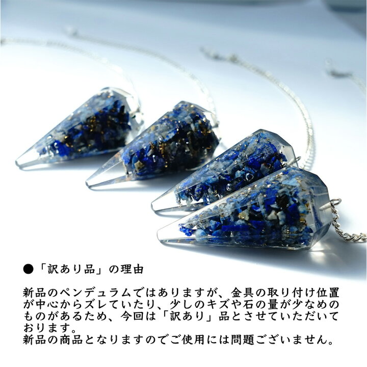 楽天市場】パワーストーン ラピスラズリ 訳あり ペンデュラム 