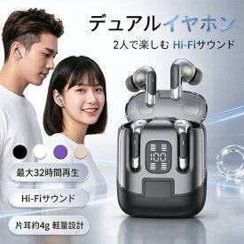 【2組4個入り！二人でシェア】 ワイヤレスイヤホン Bluetooth デュアル同時接続 72H長時間再生 LED残量表示 Hi-Fi高音質 360°立体音響 ENC通話ノイズキャンセリング 低遅延 ゲーミングモード 快適装着感 自動ペアリング 防水防汗 iPhone/Android対応